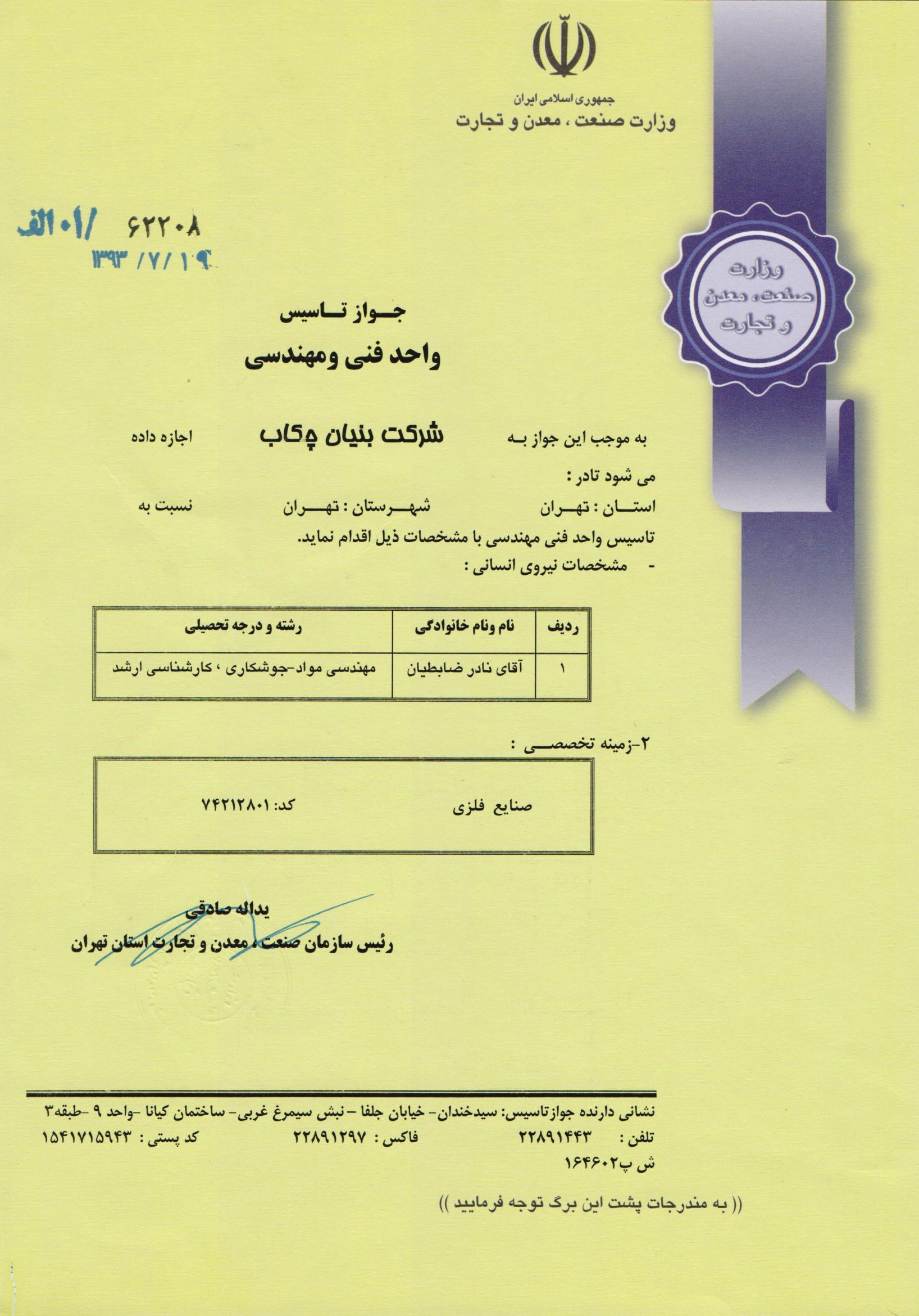 گواهینامه بازرسی وزارت صنعت و معدن